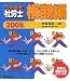 うかるぞ社労士 横断編 2008年版 (2008)