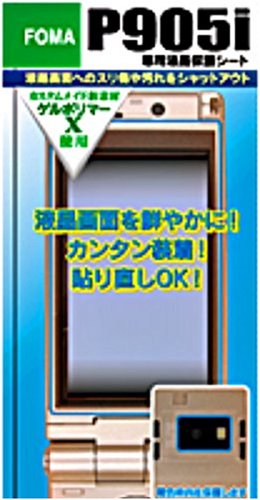 クリアガード 携帯電話液晶保護シート P905i用 CGP905i