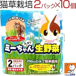 ミーちゃん生野菜 2パック ×10個セット