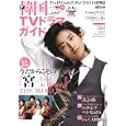 韓国ＴＶドラマガイド ｖｏｌ．０２９<br>書籍編集部 編 <br>双葉社<br>1050円<br>ISBN:9784575451597