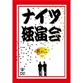 ナイツ独演会 其の二 [DVD]