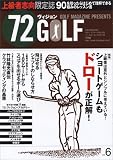 72���B�W����GOLF vol.6�\�S���t�}�K�W���E�v���[���c (6) (B�EB MOOK 505 �X�|�[�c�V���[�Y NO. 379)