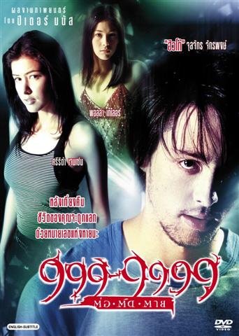 999-9999 (Thai Movie)