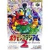 ポケモンスタジアム2
