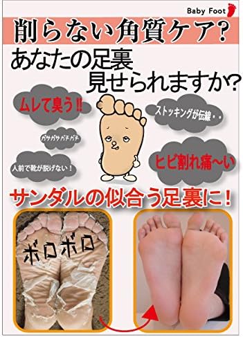 Baby Foot Easy Pack 30 Minutes Type M Size