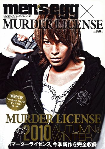 MURDER LICENSE 2010年度版 大きい表紙画像