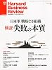 Harvard Business Review (ハーバード・ビジネス・レビュー) 2011年 01月号 [雑誌]