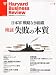 Harvard Business Review (ハーバード・ビジネス・レビュー) 2011年 01月号 [雑誌]
