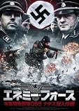 エネミー・フォース 米軍特殊部隊 OSS ナチス潜入作戦 [DVD]