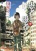 愚者と愚者 (下)    ジェンダー・ファッカー・シスターズ (角川文庫)