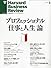 Harvard Business Review (ハーバード・ビジネス・レビュー) 2011年 03月号 [雑誌]