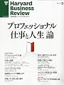 Harvard Business Review (ハーバード・ビジネス・レビュー) 2011年 03月号 [雑誌]
