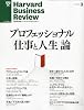 Harvard Business Review (ハーバード・ビジネス・レビュー) 2011年 03月号 [雑誌]