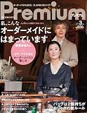 クロワッサン Premium (プレミアム) 2012年 03月号 [雑誌]