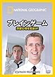 ナショナル ジオグラフィック ブレインゲーム 深層心理を見抜け! [DVD]