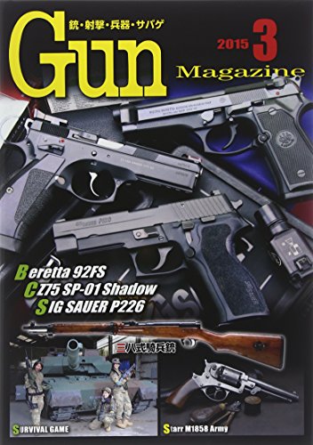 Gun Magazine(ガンマガジン) 2015年 03 月号 [雑誌]