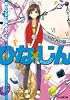 ひな×じん 鎖の少女と罪悪感の天秤 (ファミ通文庫 か 11-1-1)