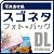 写真素材集 スゴネタフォトパック ITイメージ DL [ダウンロード]