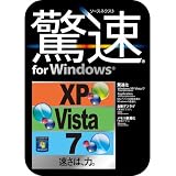 ソースネクスト 驚速 for Windows 新価格 [ダウンロード]