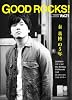 GOOD ROCKS! Vol.21