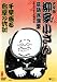 柳家小さん 落語名人集 千早振る/宿屋の仇討 [DVD]