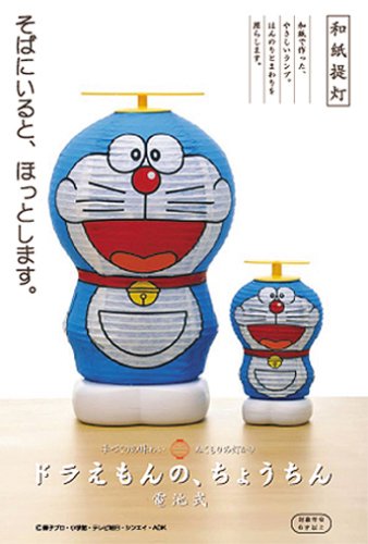 ドラえもんの、ちょうちん