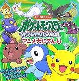 �|�P�b�g�����X�^�[ �_�C�������h&�p�[�� �A�j���傶�Ă�q2�r (�e���r���Ђ����)