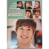 【送料無料】SS501(リーダー)キム・ヒョンジュン☆グッズ【ハングル会話ノート】ステキな写真入り！
