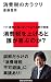 消費税のカラクリ (講談社現代新書 2059)