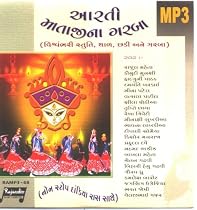 [AARTI-MATAJINA GARBA] (With THAL & VISHVAMBHARI STUTI) (MP3)
