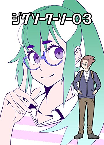 ジグソークーソー03_同人誌