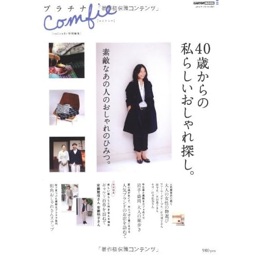 プラチナComfie 2011年号 表紙画像