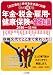 知って得する年金・税金・雇用・健康保険の基礎知識〈2010~2011〉―「自己責任」時代を生き抜く知恵