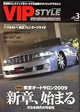 VIP STYLE (ビップ スタイル) 2009年 03月号 [雑誌]