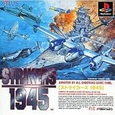 ストライカーズ1945