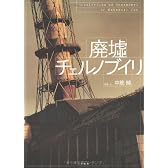 廃墟チェルノブイリ Revelations of Chernobyl