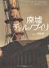 廃墟チェルノブイリ Revelations of Chernobyl