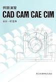 例題演習 CAD/CAM/CAE/CIM