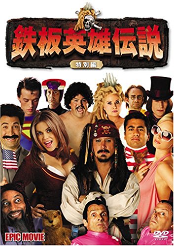 鉄板英雄伝説 (特別編) ジェイマ・メイズ
