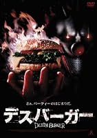 デスバーガー