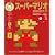 スーパーマリオ25周年記念ブック (エンターブレインムック)