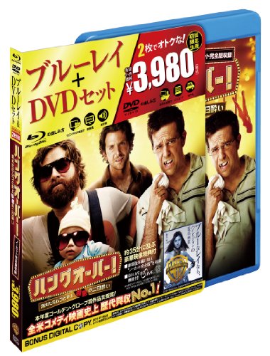 ハングオーバー! 消えた花ムコと史上最悪の二日酔い Blu-ray & DVDセット(初回限定生産)