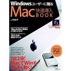 Windows���[�U�[�ɑ���Mac���K����BOOK (���oBP�p�\�R���x�X�g���b�N)