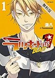 ラッキードッグ1 BLAST 1【期間限定 無料お試し版】<ラッキードッグ> (コミックジーン)