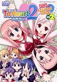 To Heart2 Special Daysコミックアンソロ (2) (IDコミックス DNAメディアコミックス)