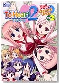 To Heart2 Special Days�R�~�b�N�A���\�� 2�� (ID�R�~�b�N�X DNA���f�B�A�R�~�b�N�X)