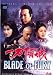 Blade of Fury (DVD) Martial Arts (1993) 100 Minutes ~ Starring: Sammo Hung