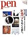 Pen (ペン) 2008年 10/15号 [雑誌]