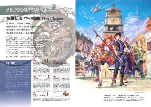 Cover image : 英雄伝説 空の軌跡 the 3rd PC&PSP 両対応版 公式攻略ガイドブック