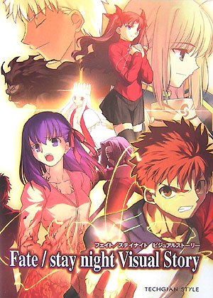 Fate/stay night Visual Story